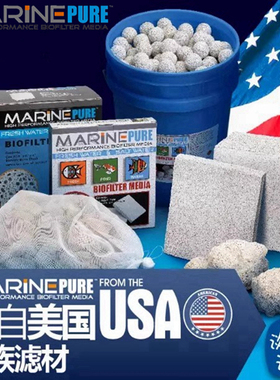 MARINE PURE超能滤材美国MP神砖净水细菌屋过滤材料厚砖生化培菌