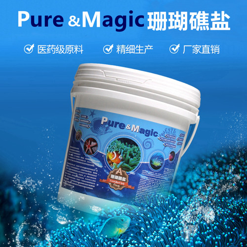 魔力纯珊瑚礁盐软体硬骨海盐
