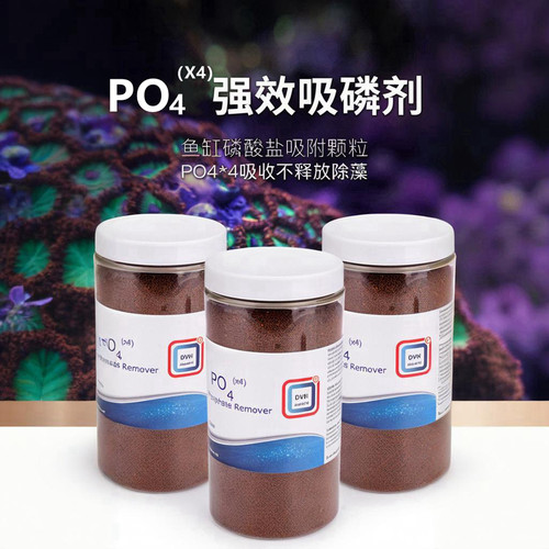 荷兰DVHAQUATICPO4x4吸磷珠
