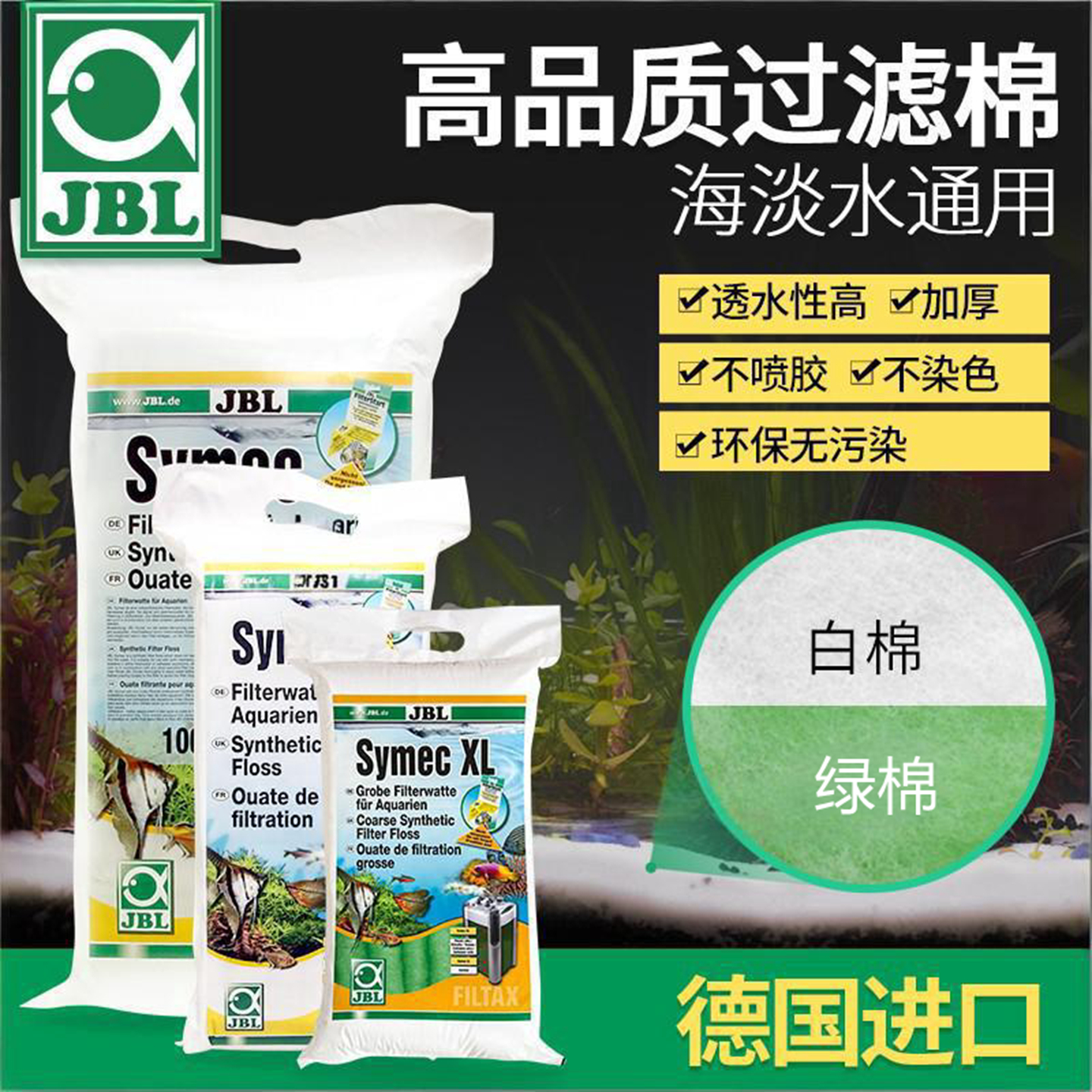JBL羊绒棉过滤棉高密度高透水