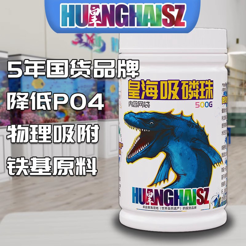 皇海珊瑚缸吸磷珠rowa铁基磷酸盐吸附剂海水鱼缸降低PO4去除褐藻,宠物/宠物食品及用品,过滤材料,淘宝优惠券,粉丝福利购,淘宝优惠卷