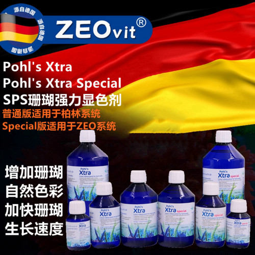 ZEOvitXtra珊瑚强力显色增艳剂