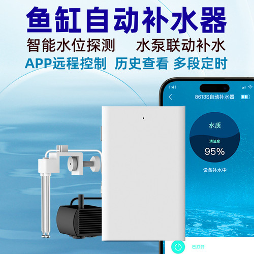 安心宝智能鱼缸自动补水器