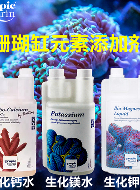 TropicMarin德国TM生化钙水镁水钾水珊瑚缸微量元素提升活力发色