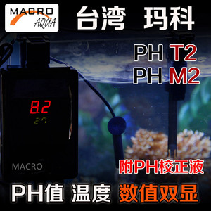 台湾MACRO玛科PH-T2 M2控制器数字温度数显鱼缸PH监测器钙反PH表