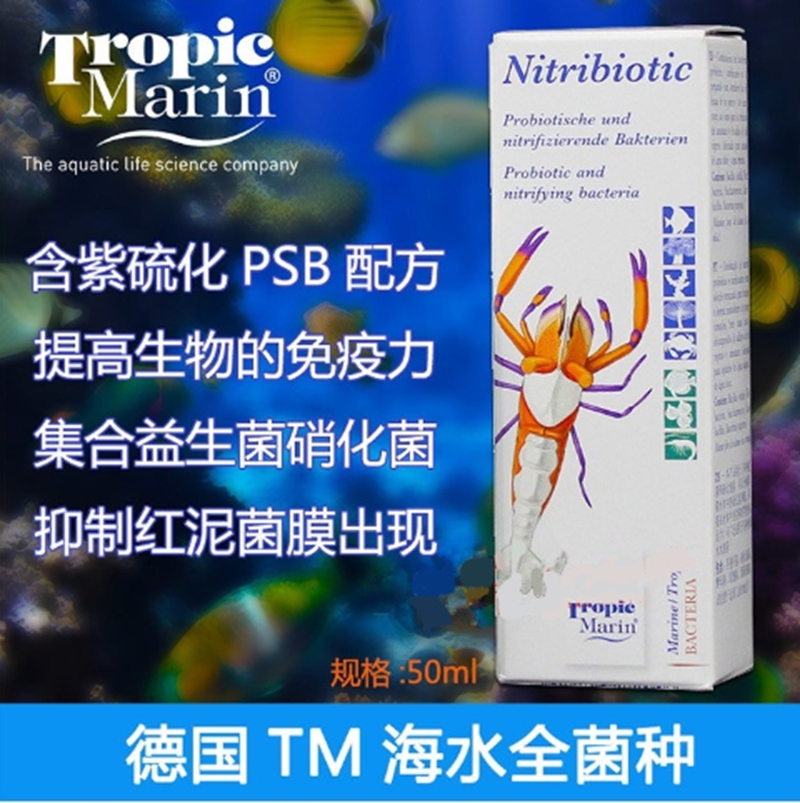 TropicMarin淡海水全效硝化细菌