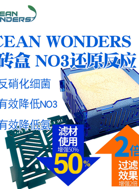 美国海洋奇观OW神砖盒MP超能过滤球盒降低NO3厚砖生化培菌滤材盒