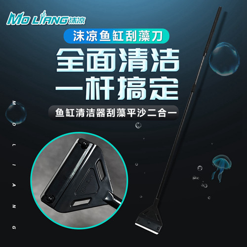 凉刮藻刀铝镁合金长柄除藻刀