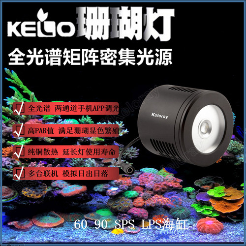 钜彩珊瑚灯AO100海缸全光谱LED灯