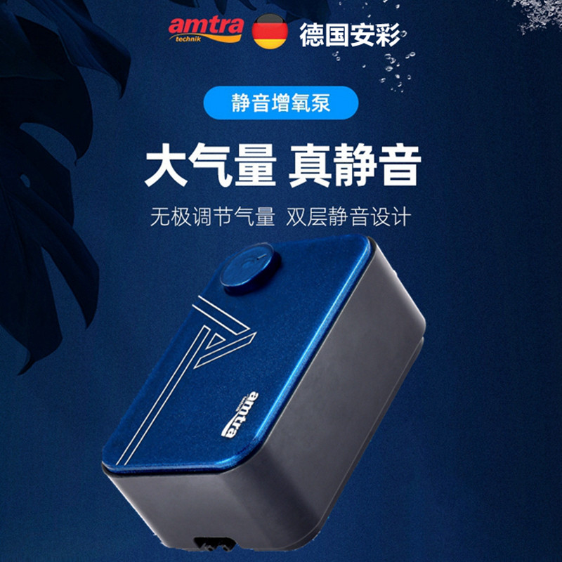 德国安彩amtra鱼缸增氧泵静音小型家用养鱼充氧机水族打氧泵气泵