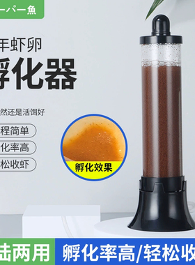 酷鱼水陆两用丰年虾卵孵化器可孵化大红卵细卵丰年虾幼虫孵化设备