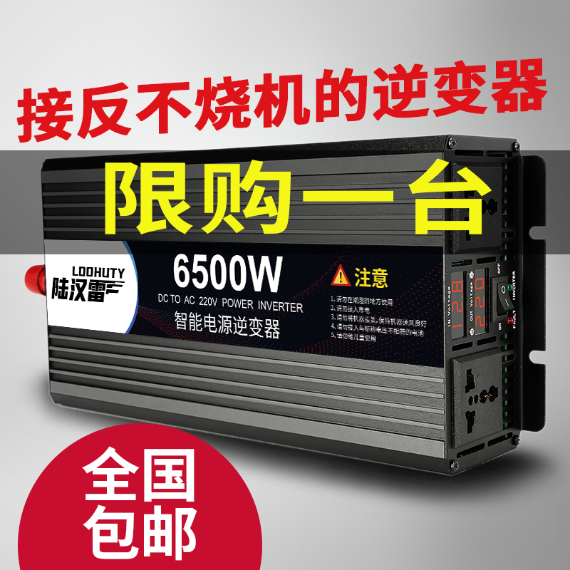 车载逆变器12V24V48V60V72转220V大功率4500W6500W家用电瓶转换器 汽车用品/电子/清洗/改装 逆变器 原图主图