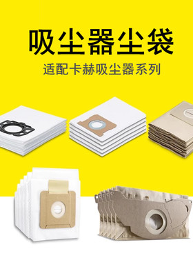 适配卡赫凯驰吸尘器NT20/1尘袋WD3垃圾袋T14/1集尘袋WD1S布袋NT65