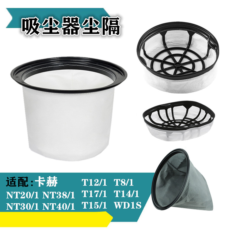 卡赫吸尘器过滤篮尘隔