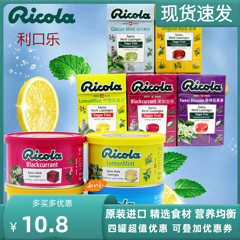 瑞士进口利口乐润喉糖100g罐40g盒无蔗糖花果润喉硬糖柠檬薄荷糖