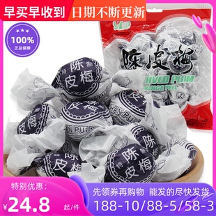 华泰纸包加应嘉应子陈皮梅400g*2包青梅怀旧儿时香港传统老人零食