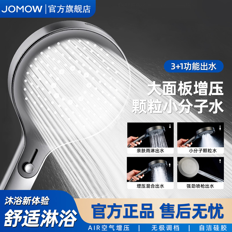 JOMOW增压淋浴花洒喷头手持家用浴室热水器洗澡神器沐浴喷枪套装