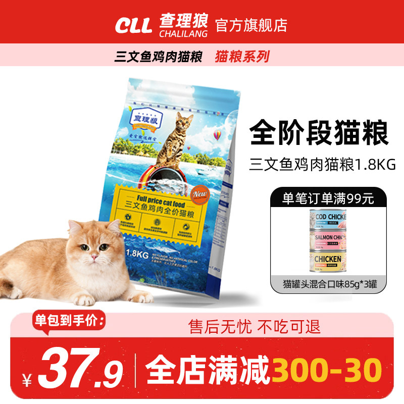 查理狼三文鱼鸡肉猫粮幼猫成猫全阶段猫粮流浪猫布偶营养猫咪主粮