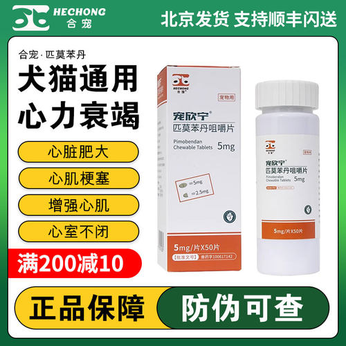 合宠猫狗心脏病药扩张型心肌病