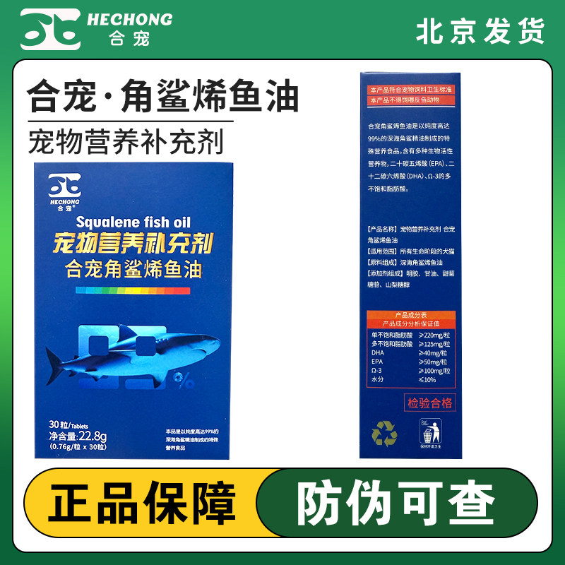 合宠角鲨烯EPA/DHA猫狗鱼油图片
