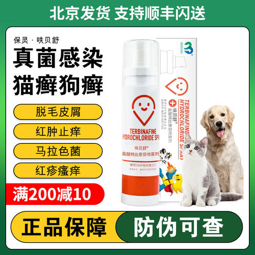盐酸特比萘芬片皮肤病保灵猫狗癣