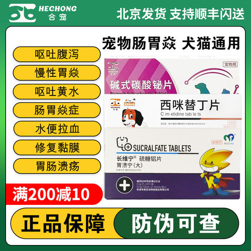 合宠西咪替丁呕吐止吐黄水