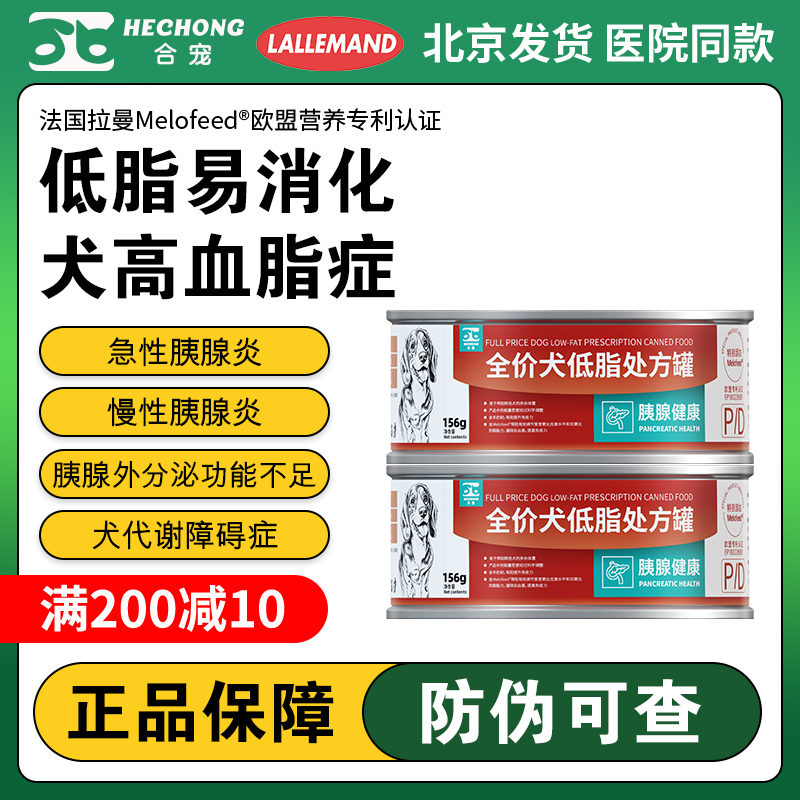 合宠犬全价低脂处方罐头
