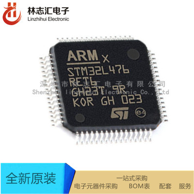 全新进口  STM32L476RET6 封装LQFP64 32位微控制器芯片 专业配单