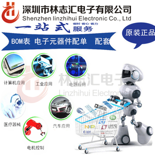 电子元器件芯片配单配套 BOM表报价 电子元件大全 IC 一站式服务