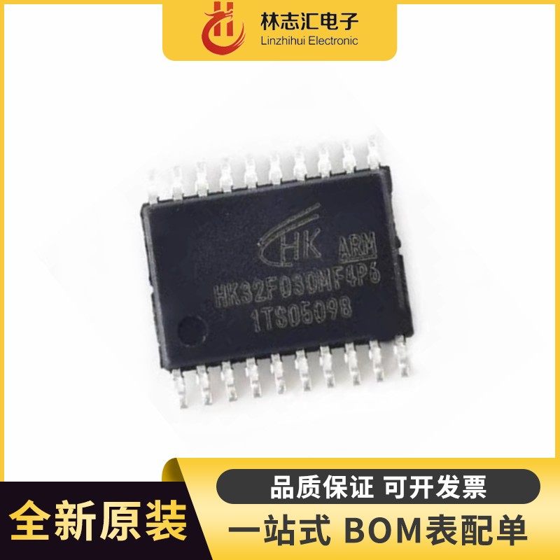 全新HK32F030MF4P6 贴片TSSOP20  MCU单片机 微控制器IC