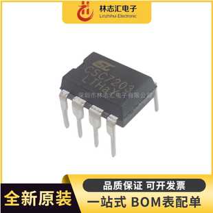 全新原装 CSC7203 直插DIP8 开关电源控制芯片IC 专业配单
