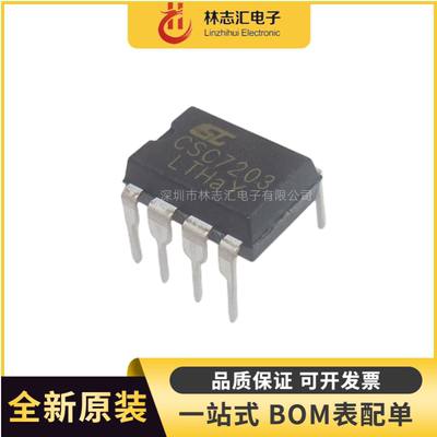 全新CSC7203封装DIP-8