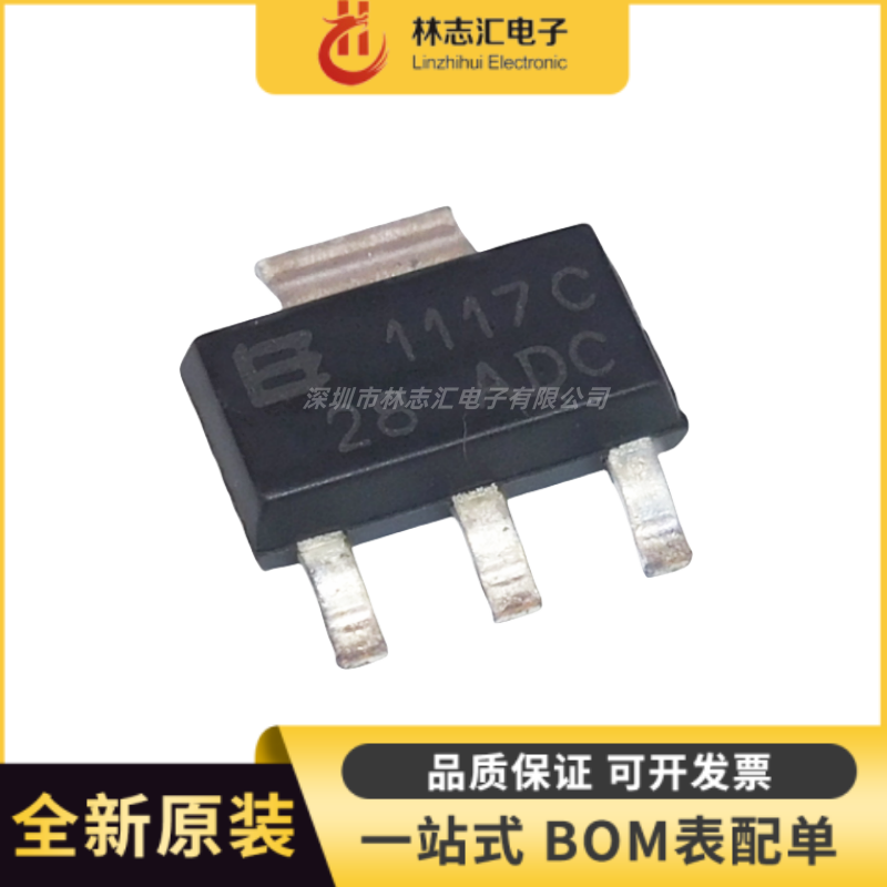 全新 BL1117-12CX 丝印1117C SOT223 1A低压差线性稳压IC