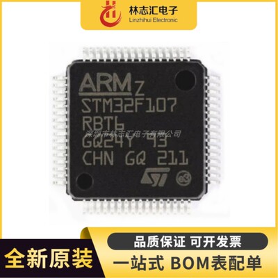 全新原装  STM32F107RBT6 封装LQFP64  32位微控制器