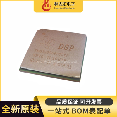 全新原装 TMS320C6678CYP 封装BGA 数字信号处理器和控制器