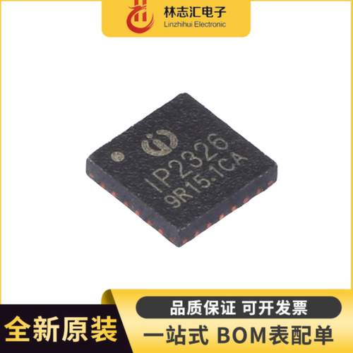 全新 IP2326 QFN-24 支持15W快充的2节/3节串联锂电池升压充电IC