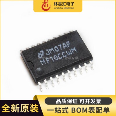 全新 MF10CCWM MF10CCWMX SOP20 单片双开关电容滤波器芯片