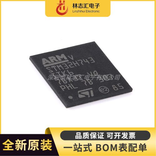 全新原装 STM32H743IIK6 封装UFBGA-201 32位微控制器芯片IC