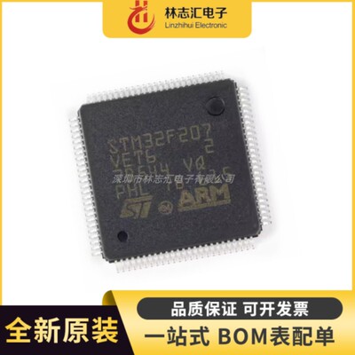 全新 STM32F207VET6 LQFP100IC芯片MCU微控制器集成电路