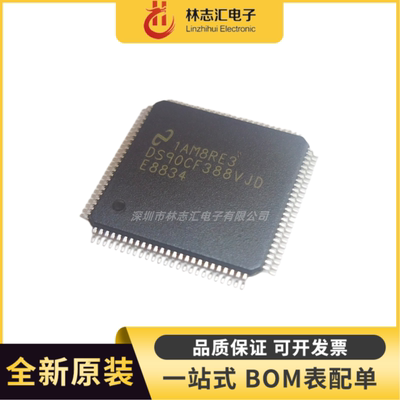 全新原装 DS90CF388VJD 封装 TQFP-100 接收器芯片 量大价优