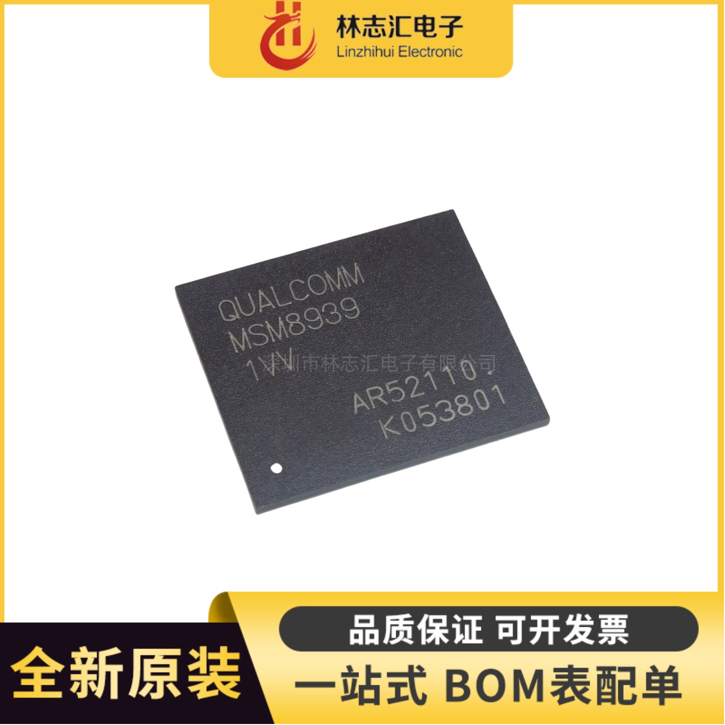 全新原装 MSM8939-1VV 封装BGA 手机CPU芯片IC