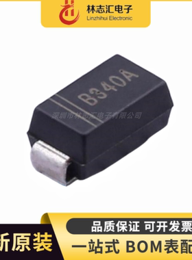 （10只） 全新 B340A SMA(DO-214AC) 40V 3A 肖特基二极管