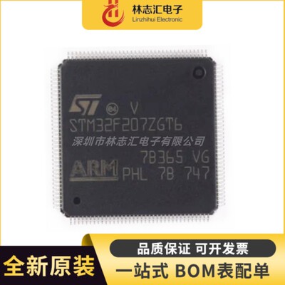 全新原装  STM32F207ZGT6 封装LQFP-144 32位微控制器MCU