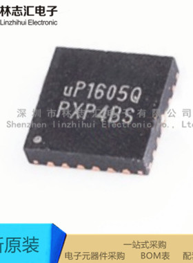 全新原装   UP1605QQAG UP16050 QFN24 集成电路芯片 专业配单