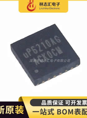 全新原装  up6210AG 封装QFN   专业配单