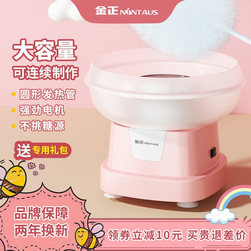 金正棉花糖机儿童家用小型商用做花式绵花彩糖玩具机器制作全自动
