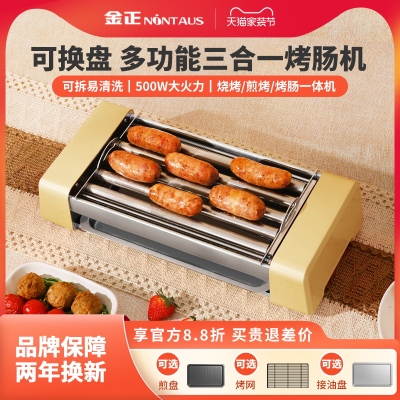 金正烤肠机家用小型宿舍可煎烧烤