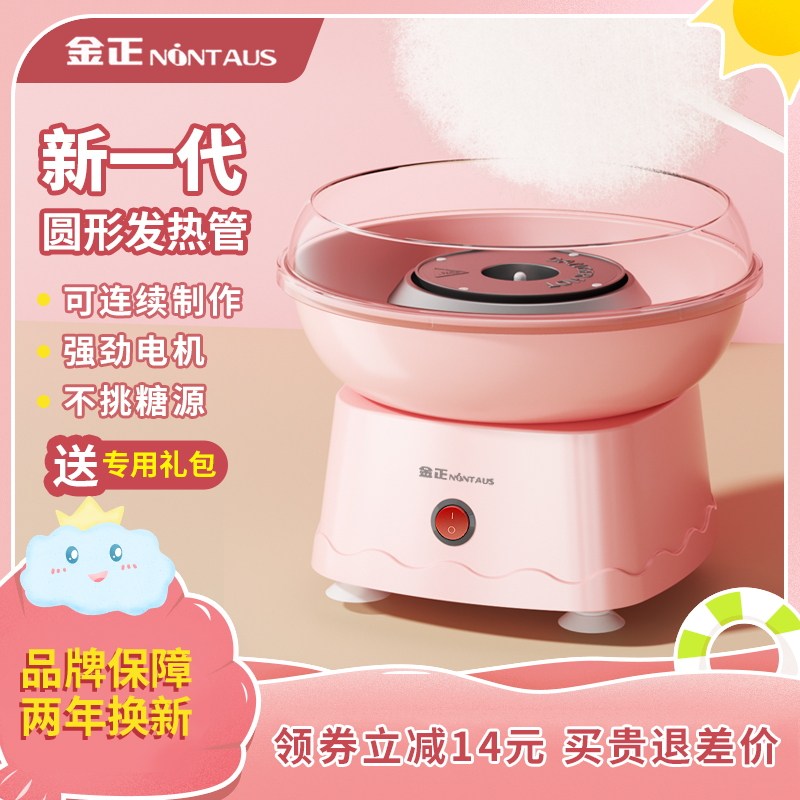 金正棉花糖机器儿童家用迷你小型玩具全自动做花式绵花糖机彩糖