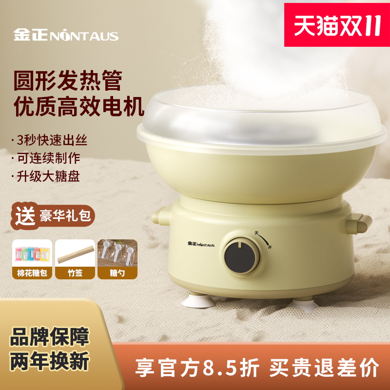 金正棉花糖机器3秒出丝