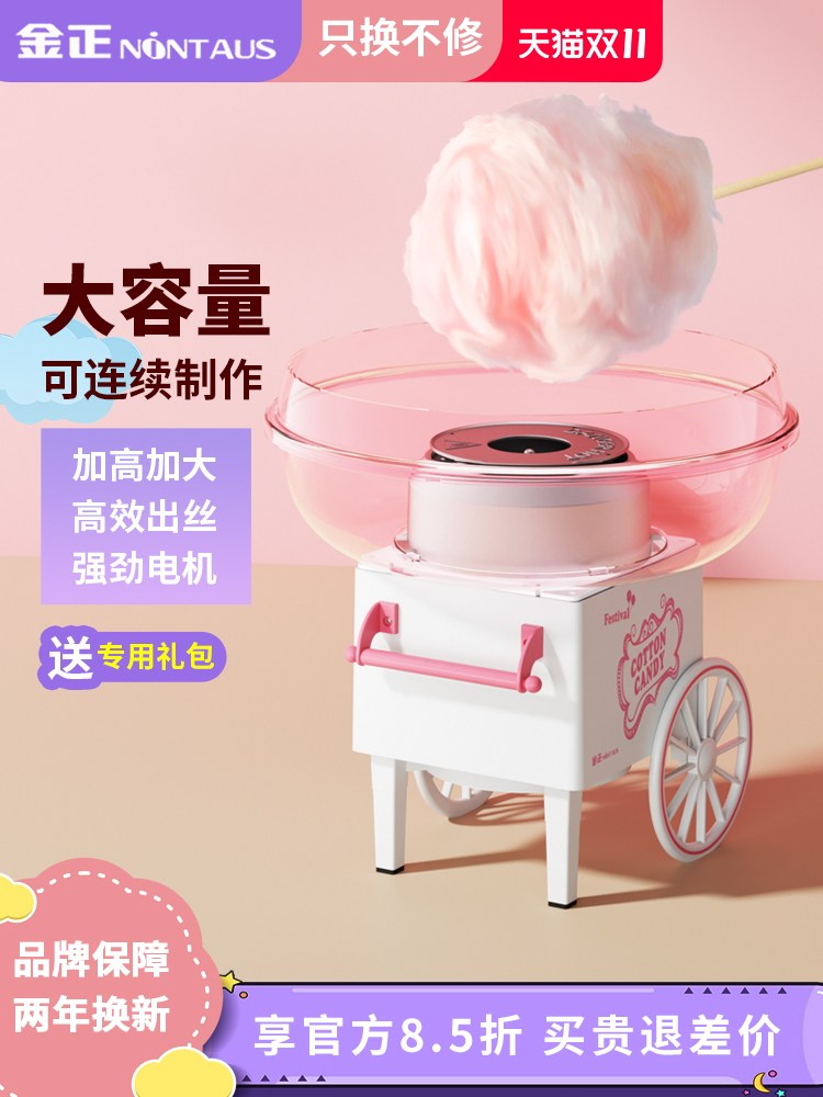 金正棉花糖机儿童家用小型全自动做绵花糖机器自制迷你花式彩砂糖